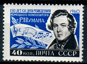 СССР, 1960, №2422, Р.Шуман, 1 марка